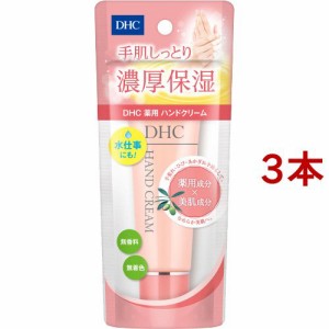 DHC 薬用ハンドクリーム SS(50g*3本セット)[ハンドケア その他]