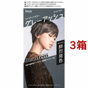 ビューティーン メイクアップカラー グレーアッシュ(3箱セット)[女性用ヘアカラー]