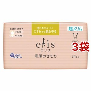 エリス 素肌のきもち 超スリム 軽い日用 羽なし 17cm(34枚入*3袋セット)[ナプキン 普通〜多い日用 羽なし]