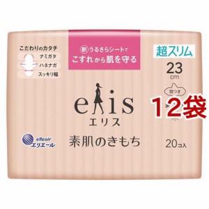 エリス 素肌のきもち 超スリム 多い昼用 羽つき 23cm(20枚入*12袋セット)[ナプキン 普通〜多い日用 羽付き]