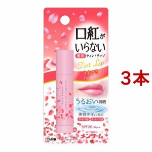 メンターム 口紅がいらない薬用モイストリップ さくら(3.5g*3本セット)[カラーリップ]