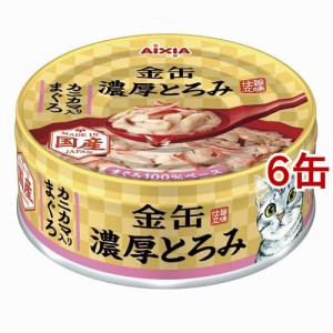 金缶 濃厚とろみ カニカマ入りまぐろ(70g*6缶セット)[キャットフード(ウェット)]