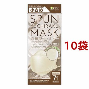 SPUN KUCHIRAKU MASK グレージュ 小さめ(7枚入*10袋セット)[マスク その他]