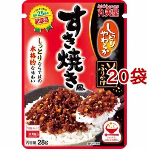 丸美屋 ソフトふりかけ すき焼き風(28g*20袋セット)[ふりかけ]