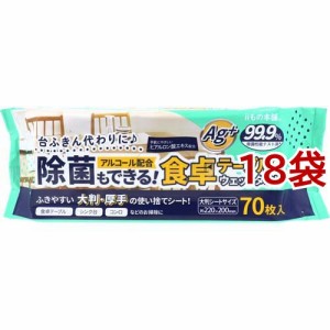 除菌もできる！食卓テーブル用ウェットタオル(70枚入*18袋セット)[キッチン用洗剤(シートタイプ)]