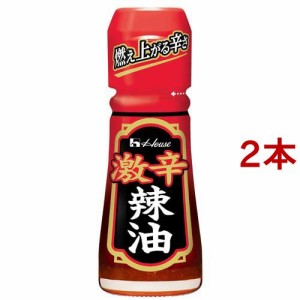 激辛辣油(31g*2本セット)[香辛料]