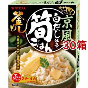 ヤマモリ 京風白だし仕立て 筍ごはん(160g*30箱セット)[インスタント食品 その他]