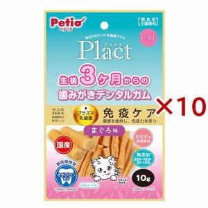 ペティオ プラクト ねこちゃんの3ヶ月からの歯みがきデンタルガム まぐろ味(10g×10セット)[猫のおやつ・サプリメント]