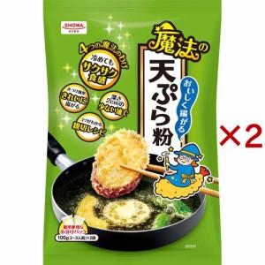 おいしく揚がる 魔法の天ぷら粉(2袋入×2セット(1袋100g))[てんぷら粉]