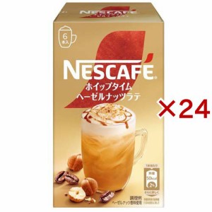 ネスカフェ ホイップタイム ヘーゼルナッツラテ(6本入×24セット)[スティックコーヒー]