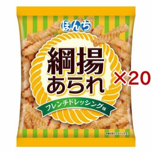 ぼんち 綱揚あられ フレンチドレッシング味(60g×20セット)[せんべい・おかき・あられ]