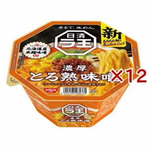 日清ラ王 とろ熟味噌(118g×12セット)[カップ麺]