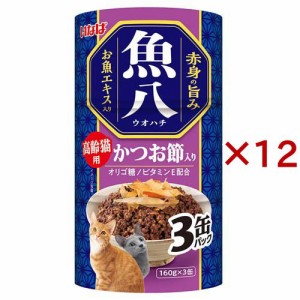 いなば 魚八 かつお節入り 高齢猫用(3缶入×12セット(1缶160g))[キャットフード(ウェット)]