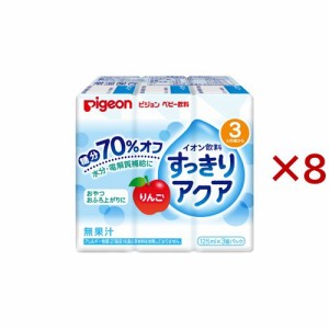 ピジョン ベビー飲料 イオン飲料 すっきりアクア りんご(3個パック×8セット(1個125ml))[イオン飲料(ベビー飲料)]