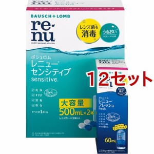 レニュー センシティブ 500ml*2本パック(12セット)[オールインワンソフトコンタクト洗浄保存液]