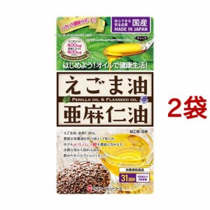 えごま油と亜麻仁油(62球*2袋セット)[亜麻仁油(アマニ油)]