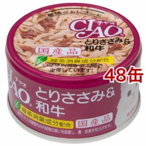 いなば チャオ とりささみ＆和牛(85g*48缶セット)[キャットフード(ウェット)]