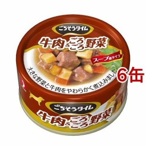 ごちそうタイム 牛肉＆ごろごろ野菜(80g*6缶セット)[ドッグフード(ウェットフード)]