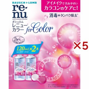 レニュー カラー(2本入×5セット(1本120ml))[オールインワンソフトコンタクト洗浄保存液]