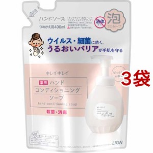 キレイキレイ 薬用ハンドコンディショニングソープ つめかえ用(400ml*3袋セット)[薬用ハンドソープ]