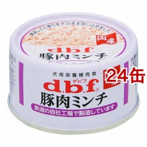 デビフ 豚肉ミンチ(65g*24コセット)[ドッグフード(ウェットフード)]