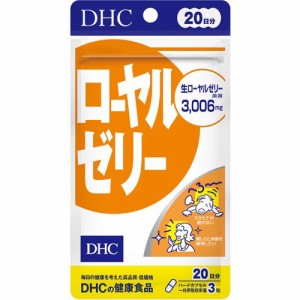 DHC ローヤルゼリー 20日分(60粒)[ローヤルゼリー]