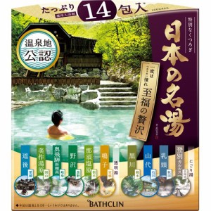 日本の名湯 至福の贅沢(30g*14包入)[入浴剤 温泉]