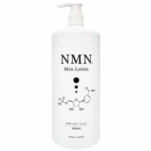 NMNスキンローション(1000ml)[保湿化粧水]