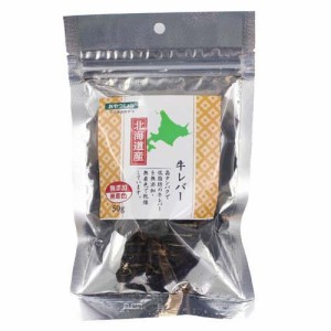 北海道産 牛レバー(50g)[犬のおやつ・サプリメント]