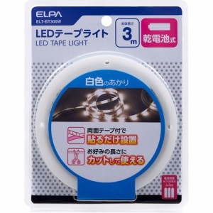 エルパ(ELPA) LEDテープライト 乾電池式 3.0m 白色 ELT-BT300W(1個)[その他ライト]