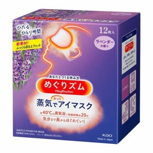 めぐりズム 蒸気でホットアイマスク ラベンダーの香り(12枚入)[温熱用品 その他]