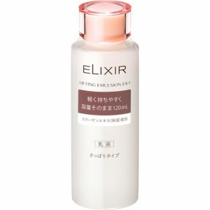 資生堂 エリクシール リフティングエマルジョン EX I(120ml)[保湿乳液]