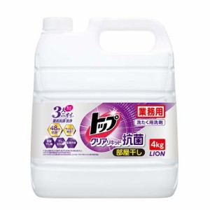 トップ クリアリキッド抗菌 洗濯洗剤 業務用(4kg)[洗濯洗剤 その他]