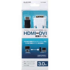 エレコム HDMI-DVI変換ケーブル 3m ブラック(1本)[AVケーブル]