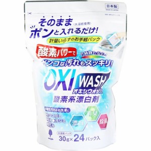 オキシウォッシュ 酸素系漂白剤 水溶紙パック(30g*24パック入)[洗濯用品 その他]