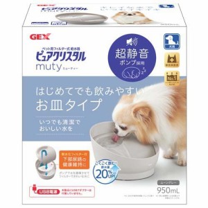 ピュアクリスタル ミューティー 950ml 犬用 ムーングレー(1個)[ペットの雑貨・ケアグッズ]