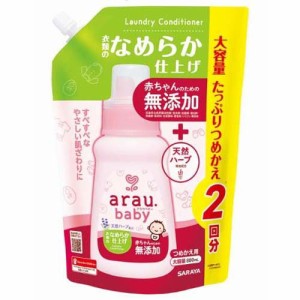 アラウベビー 衣類のなめらか仕上げ 詰替用(880ml*8本入)[おむつ用洗剤・肌着用洗剤]