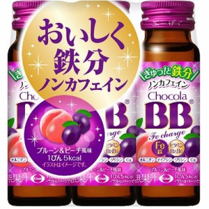 チョコラBBFeチャージ 栄養機能食品(鉄)(50ml*3本入)[鉄分]