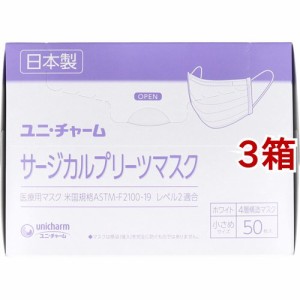 ユニ・チャーム サージカルプリーツマスク 4層構造マスク 小さめ ホワイト(50枚入*3箱セット)[不織布マスク]