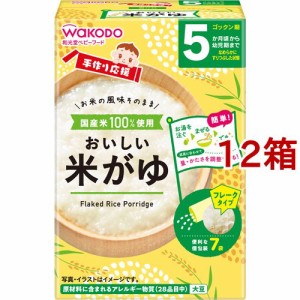 手作り応援 おいしい米がゆ(5.0g*7袋入*12箱セット)[ベビーフード(6ヶ月から) その他]