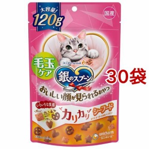 銀のスプーン 猫用 おいしい顔が見られるおやつ 毛玉ケア カリカリシーフード 国産(120g*30袋セット)[猫のおやつ・サプリメント]