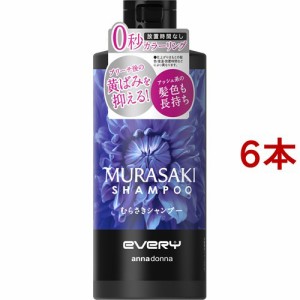 エブリ むらさきシャンプー(300ml*6本セット)[カラーケアシャンプー]