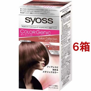 サイオス カラージェニック ミルキーヘアカラー GC03 グリッターコッパー(6箱セット)[女性用ヘアカラー]