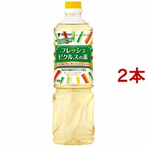 ミツカン フレッシュピクルスの素 業務用(1L*2本セット)[調味料 その他]