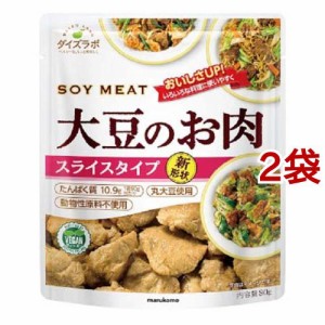 ダイズラボ 大豆のお肉(大豆ミート) スライスタイプ(80g*2袋セット)[乾物]