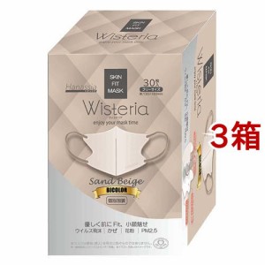 Hanassia ハナッシア ウィステリア bicolor マスク 個包装 サンドベージュ(30枚入*3箱セット)[不織布マスク]