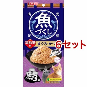 いなば 魚づくし 高齢猫用 まぐろ・かつお(60g*3袋入*6セット)[キャットフード(ウェット)]