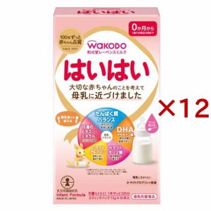 和光堂 レーベンスミルク はいはい スティックパック(10本入×12セット(1本13g))[ミルク 新生児]