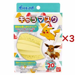 ポケットモンスター 不織布エンボスプリーツマスク 大容量(20枚入×3セット)[キャラクターマスク]