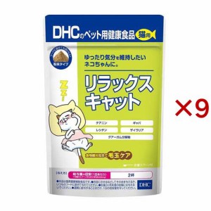 DHCのペット用健康食品 猫用 リラックスキャット(50g×9セット)[猫のおやつ・サプリメント]